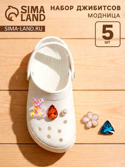 Набор джибитсов «Модница», 5 шт.