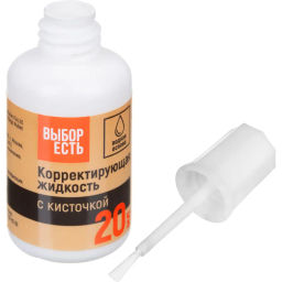 Цена за 2 шт. Корректирующая жидкость 20мл Выбор Есть на водной основе, кисточка