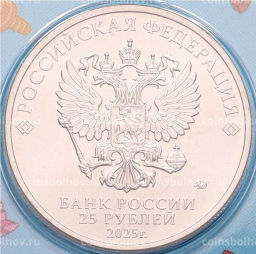 25 рублей 2025 года ММД Российская (Советская) мультипликация Фиксики (Цветная)