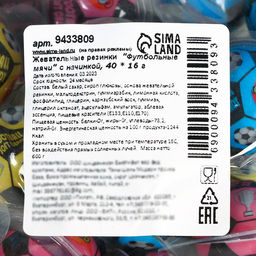 Цена за 40 шт. Жевательная резинка Футбольный мяч с начинкой, 40 * 16 г - Simaland фото 4