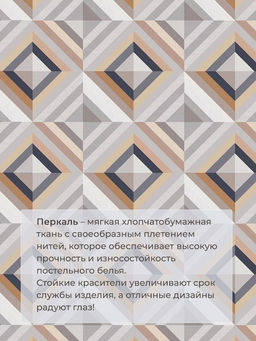 Комплект постельного белья 1,5-спальный, перкаль (Графис, бежевый) - Ивановотекстиль фото 3