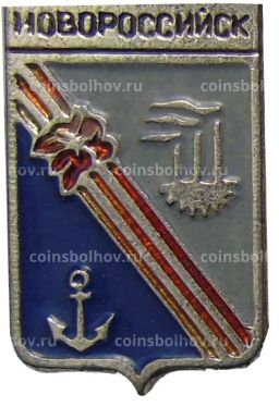 Значок Новороссийск