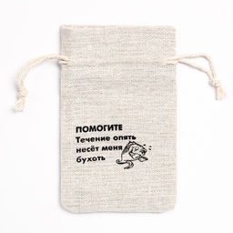 Цена за 50 шт. Мешочек подарочный для украшений, подарков и трав, текстиль, ПОМОГИТЕ, 12?8 см - UPAK LAND фото 3