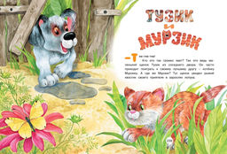 Большая книга маминых сказок. Носова Л. - Махаон фото 3