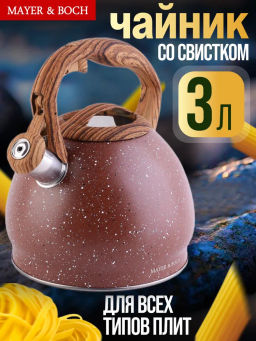 30965 Чайник 3 л со свистком нерж MB (х12) - Mayer&boch фото 5
