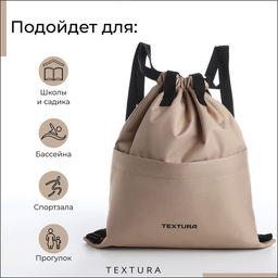 Мешок - сумка для обуви с карманом, TEXTURA, бежевый