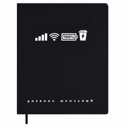 Дневник школьный арт. 72508 / 15 СИМВОЛЫ (кожзам: А5+; твёрдый переплёт, материал обложки: искусств