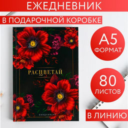 Ежедневник в подарочной коробке В этот весенний день. Расцветай., 80 листов