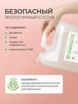 Гель для мытья посуды Synergetic Арбуз 1 л  фото 7