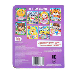 Книга картонная с глазками «Машенька и медведь», 10 стр.