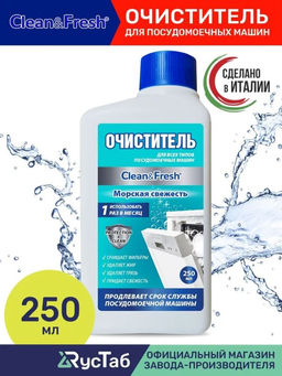Очиститель для ПММ двухфазный Clean&Fresh 250 мл Морская свежесть