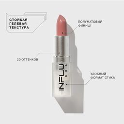 Influence Beauty Помада стик INFLUENCE тон 04  фото 2
