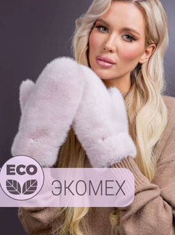 Рукавички экомех розовый жемчуг