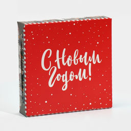 Цена за 5 шт. Коробка складная «С Новым годом», 14×14×3.5 см