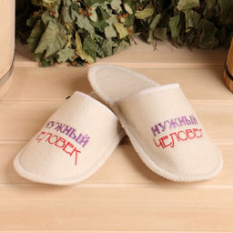 Тапочки для бани белые с вышивкой Нужный человек женские (26 см внутр. стелька)