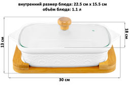 Блюдо д/запекания и сервировки 1,1 л 30*18*13 см "Белый узор" с стекл крышкой на дер подст.