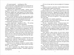 Таймлесс. Книга 3. Изумрудная книга - Робинс фото 7