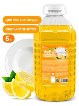 Средство для мытья посуды "Velly" light (сочный лимон) ПЭТ 5л