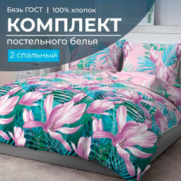 Комплект постельного белья 2-спальный, бязь ГОСТ (Летиция)