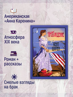 Пробуждение. Шопен К.