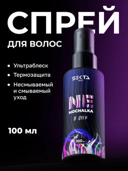 Многофункциональный уход для всех типов волос NEMOCHALKA "В пути" 100мл HAIR SEKTA