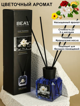 Ароматический диффузор Beas Gardenia - Гардения 120 ml