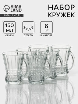 Набор кружек «Венера», 150 мл, 8.7×7.1×9.5 см, 6 шт., стекло, прозрачный
