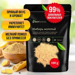 GF Имбирь молотый 100 гр