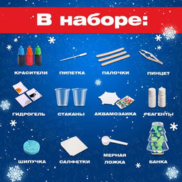 Подарочный набор. Детские опыты Большой новогодний подарок, для детей - Эврики фото 4