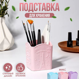 Цена за 3 шт. Подставка для хранения, 4 ячейки, 10?8.5?8 см, МИКС