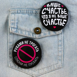 Цена за 10 шт. Значки закатные Совершенство, 56 мм, МИКС