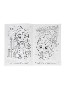 Цена за 6 шт. Раскраска «Новогодние приключения» 16 стр.