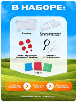 Набор для опытов Муравьиная ферма - Эврики фото 11