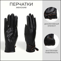 Перчатки женские, безразмерные, с утеплителем, чёрные