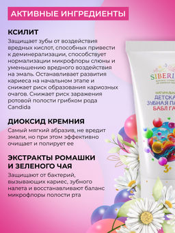Натуральная детская зубная паста Бабл гам - Siberina фото 5