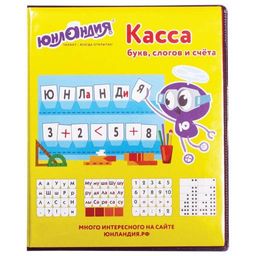 Цена за 2 шт. Касса букв, слогов и счета, А5 "Учимся читать", ПВХ (129216, "ЮНЛАНДИЯ")