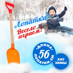 Лопатка детская с деревянной ручкой, 56 см, МИКС