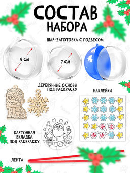 Набор для творчества новогодний Ёлочная игрушка. Лошадка, шары 3 шт., фигурки под роспись
