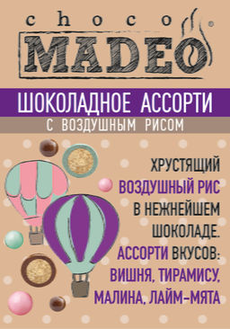Воздушный рис в шоколаде Ассорти 400 гр - Madeo фото 5