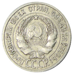 Монета 20 копеек 1924 года