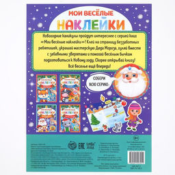 Книга с многоразовыми наклейками Зимние каникулы, 4 стр., формат А4 - Буква-ленд фото 4