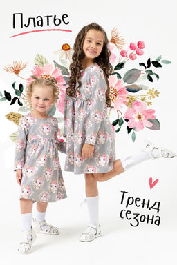 Платье Пушистый хвостик дл.рукав детское