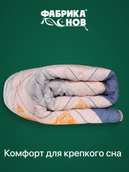 Одеяло №1 всесезонное 1,5сп 140x205