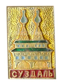 Значок Суздаль