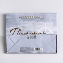 Пакет ламинированный Present for you, S 15 х 12 х 5,5 cм - Доступные радости фото 5