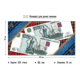 Цена за 10 шт. Конверт для денег ЭКОНОМ "Без текста" (3880Э)
