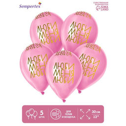 Воздушные шары латексные 12" «Люби меня, люби», 5 шт.