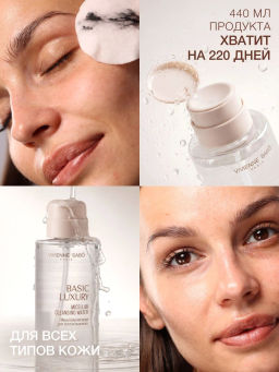 Vivienne Sabo Basic Luxury Мицеллярная вода для снятия макияжа 440 мл  фото 7