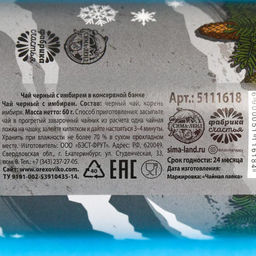 Чай чёрный горячий чай мужской: с имбирём, 50 г. - Фабрика счастья фото 7