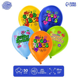 Воздушные шары латексные 12" «С днём рождения. Стильный», 50 шт.